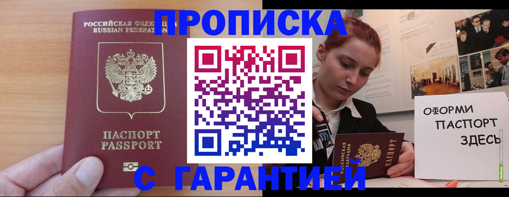 прописка в Кохме