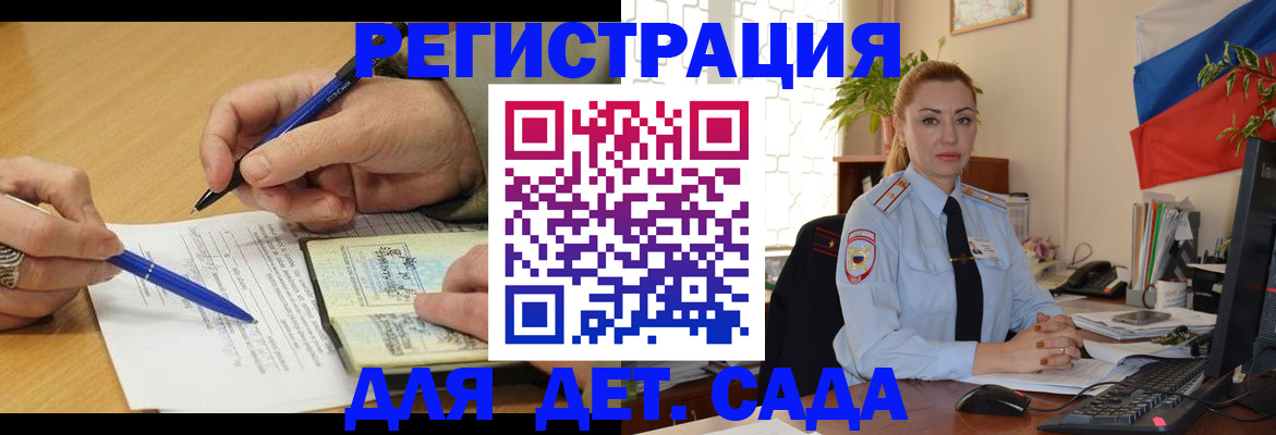 регистрация для дет. сада в Кохме